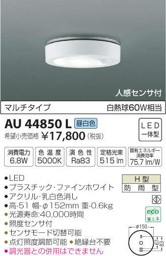 ߾ KOIZUMI ɱ AU44850L ᥤ̿