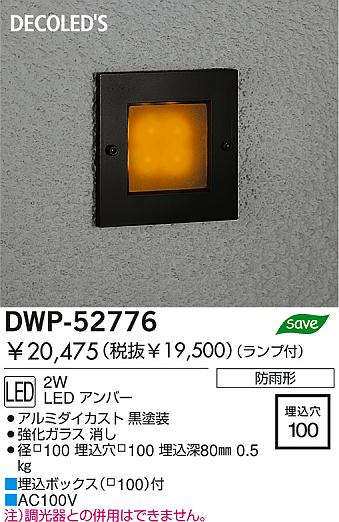 DAIKO  ŵ DECOLEDSȥɥեåȥ饤 LEDʥǥåˡȥɥ饤 ȥɥ饤 DWP-52776