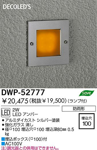 DAIKO  ŵ DECOLEDSȥɥեåȥ饤 LEDʥǥåˡȥɥ饤 ȥɥ饤 DWP-52777