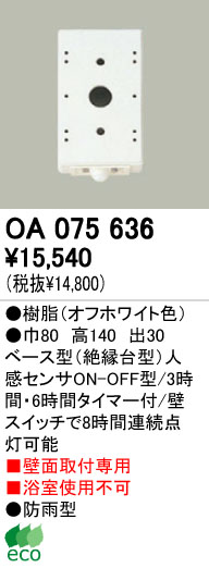 ODELIC OA075636 ᥤ̿