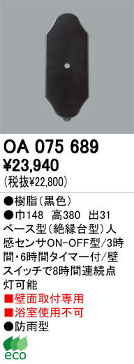 ODELIC OA075689 ᥤ̿