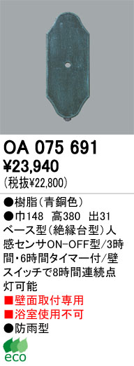 ODELIC OA075691 ᥤ̿