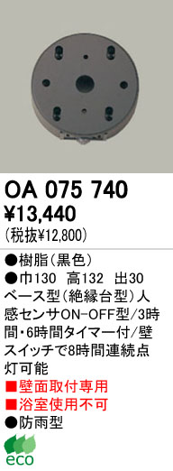 ODELIC OA075740 ᥤ̿