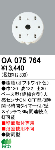 ODELIC OA075764 ᥤ̿