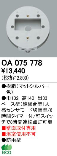 ODELIC OA075778 ᥤ̿