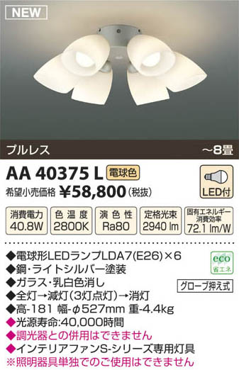 ߾ KOIZUMI ŷ AA40375L β