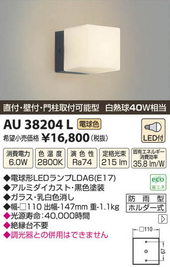 ߾ KOIZUMI LEDɱ֥饱å AU38204L β