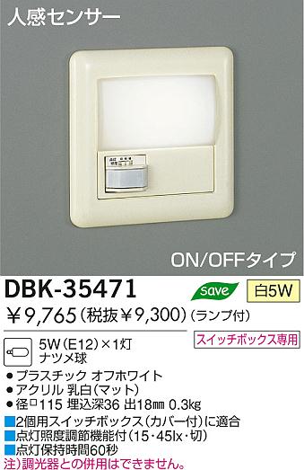 DAIKO­/Ἴʹ󥵡­DBK-35471