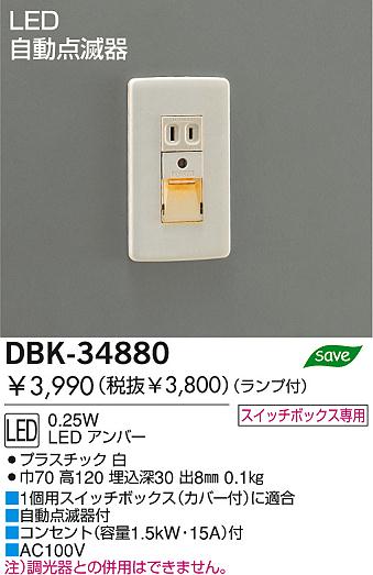 DAIKO­/Ἴ­DBK-34880