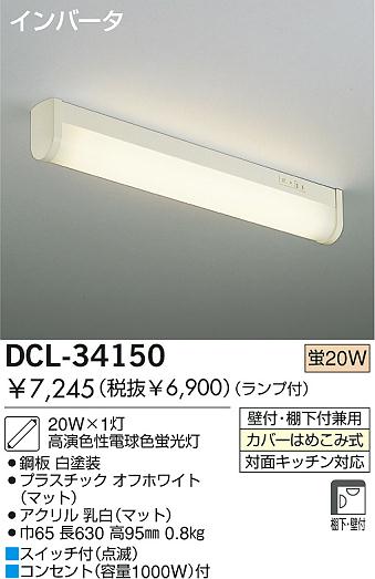 DAIKO å饤ȡDCL-34150/DCL-34149