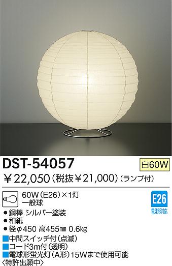 DAIKOɡ»桡Ʃҥž塡DST-54057
