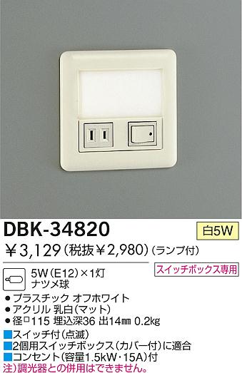 DAIKO DBK-34820