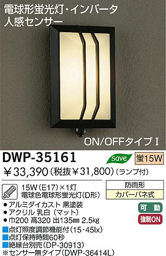 DAIKO DWP-35161