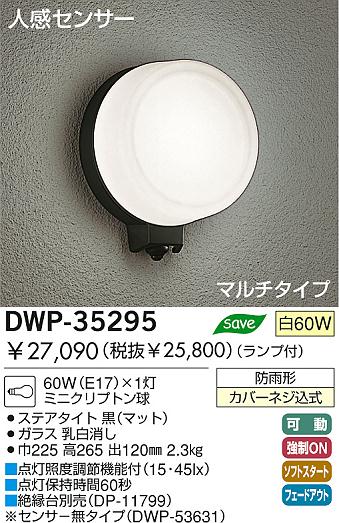 DAIKO DWP-35295