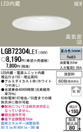 Panasonic LED 饤 LGB72304LE1 ᥤ̿