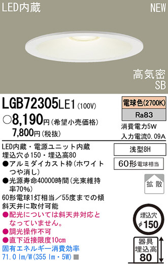 Panasonic LED 饤 LGB72305LE1 ᥤ̿