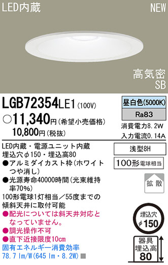 Panasonic LED 饤 LGB72354LE1 ᥤ̿