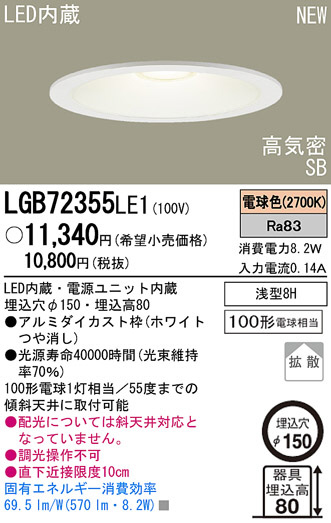Panasonic LED 饤 LGB72355LE1 ᥤ̿