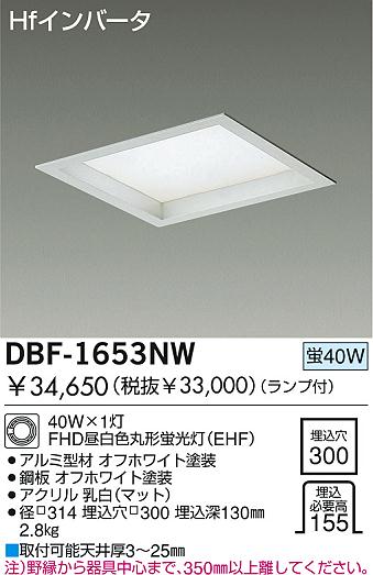 DAIKO  ŵ ١饤 ١饤 DBF-1653NW