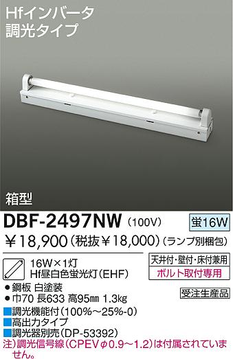 DAIKO  ŵ ָľĴ ١饤 DBF-2497NW