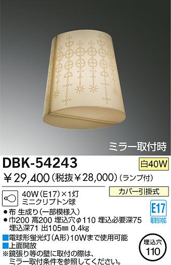 DAIKO  ŵ Ǯ֥饱å ֥饱å DBK-54243