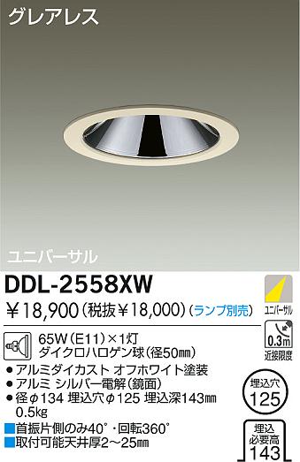 DAIKO  ŵ Ǯ˥С饤 饤ȡ֡ϥǮLED125 饤ȡ֡125ϥǮ 饤ȡǽ֡˥С󡤥ϥǮ125 DDL-2558XW