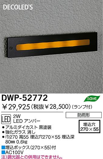 DAIKO  ŵ DECOLEDSȥɥեåȥ饤 LEDʥǥåˡȥɥ饤 ȥɥ饤 DWP-52772