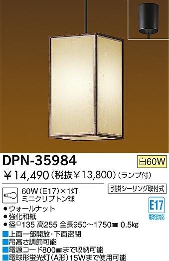 DAIKO  ŵ Ǯڥ DPN-35984 ڥ