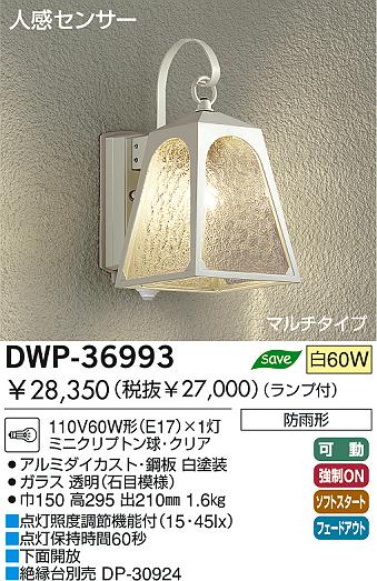 DAIKO  ŵ ʹ󥵡եȥɥ饤 DWP-36993