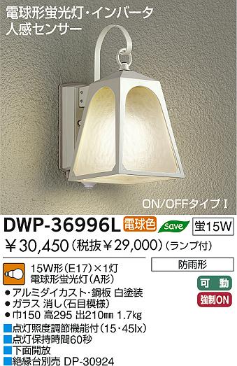 DAIKO  ŵ ʹ󥵡շָȥɥ饤 DWP-36996L