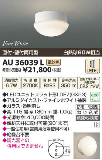 ߾ KOIZUMI LEDɱ֥饱å AU36039L β