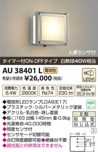 ߾ KOIZUMI LEDɱ֥饱å AU38401L β