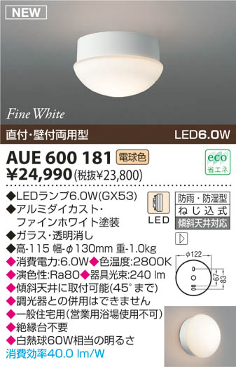 KOIZUMI LEDɱɼ AUE600181 ᥤ̿
