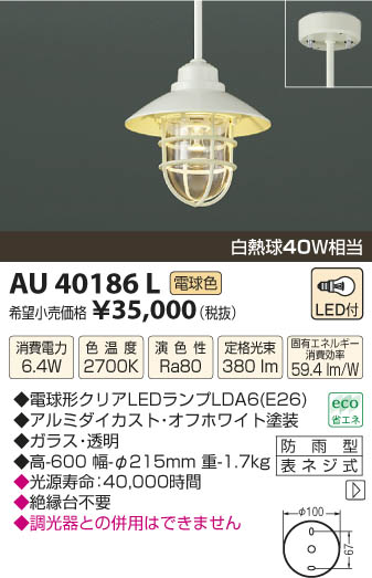 ߾ KOIZUMI ɱ LED AU40186L β