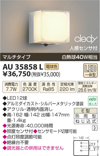 ߾ KOIZUMI LEDɱ֥饱å AU35858L β
