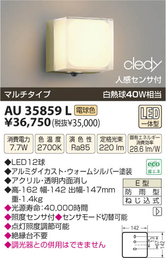 ߾ KOIZUMI LEDɱ֥饱å AU35859L β