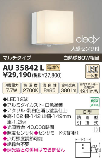 ߾ KOIZUMI LEDɱ֥饱å AU35842L β