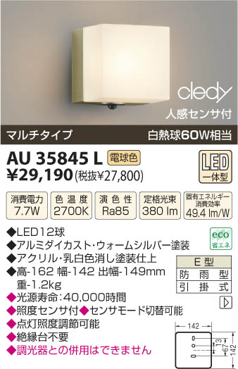 ߾ KOIZUMI LEDɱ֥饱å AU35845L β
