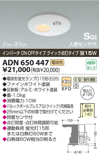 KOIZUMI ADN650447 ᥤ̿