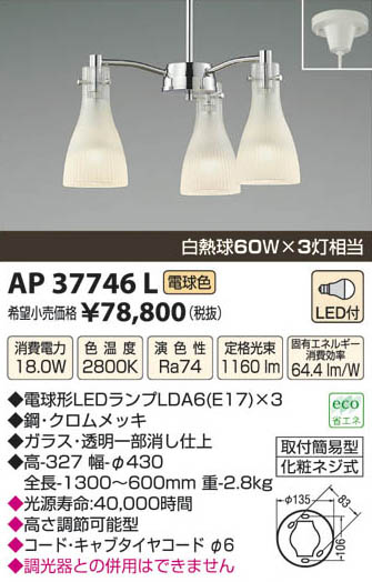 ߾ KOIZUMI LEDڥ AP37746L β