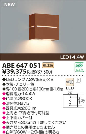 KOIZUMI LED֥饱å ABE647051 ᥤ̿