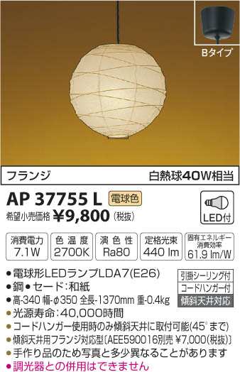 ߾ KOIZUMI ڥ LEDŵ忧 AP37755L ᥤ̿