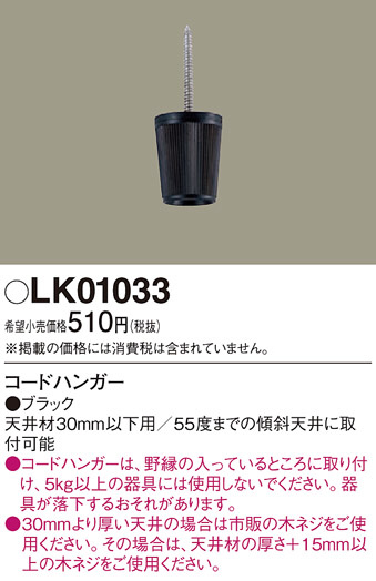 Panasonic ¾° LK01033 ᥤ̿