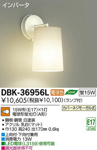 DAIKO ŵ ֥饱å DBK-36956L ʼ̿