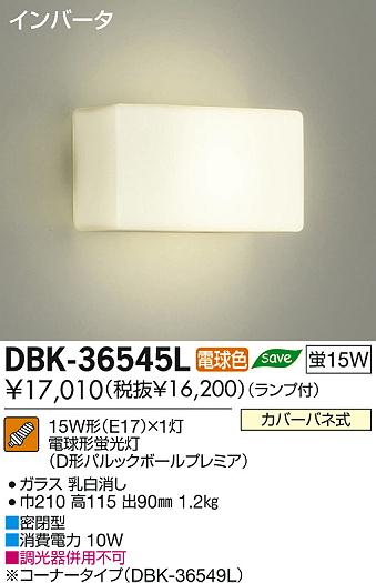 DAIKO ŵ ֥饱å DBK-36545L ʼ̿