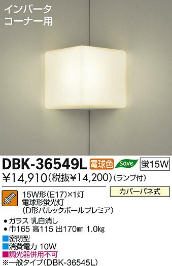 DAIKO ŵ ֥饱å DBK-36549L ʼ̿