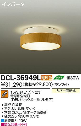 DAIKO ŵ  DCL-36949L ʼ̿