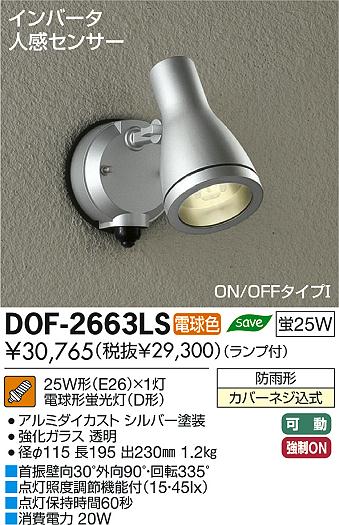 DAIKO ŵ ʹ󥵡եȥɥ ݥåȥ饤 DOF-2663LS ʼ̿