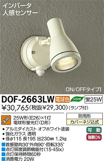 DAIKO ŵ ʹ󥵡եȥɥ ݥåȥ饤 DOF-2663LW ʼ̿