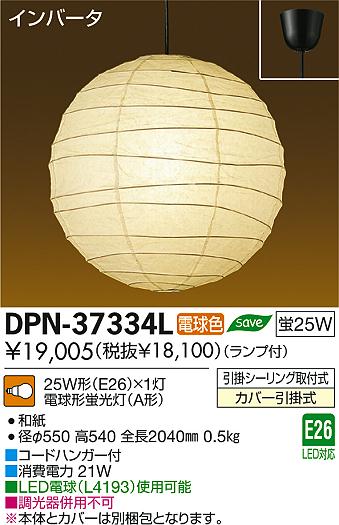 DAIKO ŵ ڥ  DPN-37334L ʼ̿